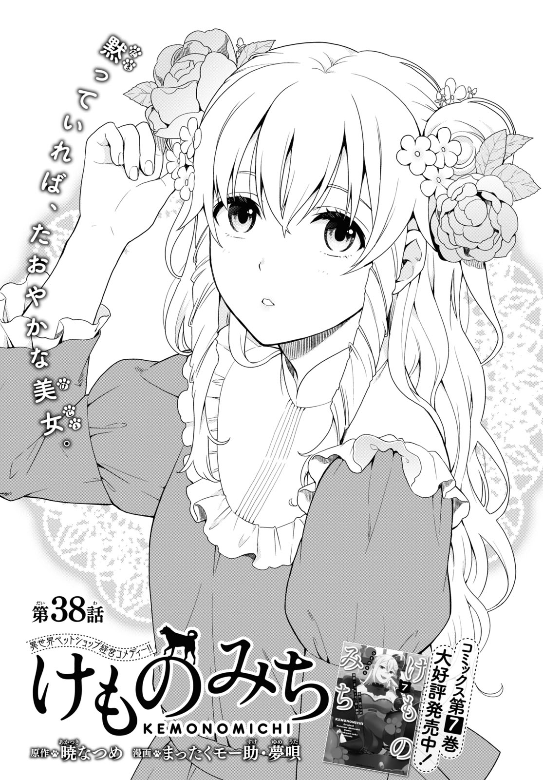 少年エース まったくモー助 夢唄先生の けものみち 38話が掲載 源蔵が勇者であることを知った魔王配下四大侯爵家 ヒュドラー家の令嬢 アマンダが 源蔵の力を認めるという約束を反故にするため色仕掛けを仕掛けたりと躍起になるのだが 少年エース まったくモー助 夢唄先生の けものみち 38話が掲載 源蔵が勇者であることを知った魔王配下四大侯爵家 ヒュドラー家の令嬢 アマンダが 源蔵の力を認めるという約束を反故にするため色仕掛けを仕掛けたりと躍起になるのだが