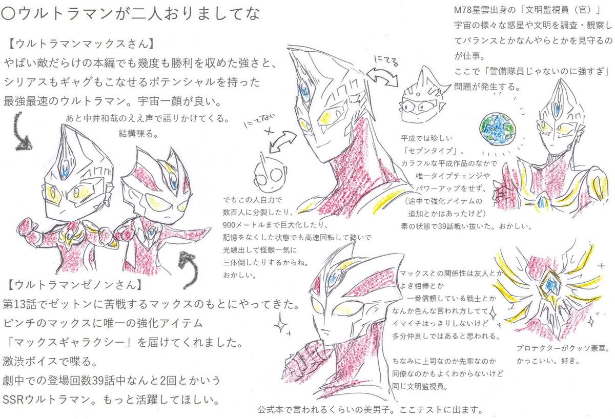 これは15周年でとってもおめでたいウルトラマンマックスをよろしくってやりたくて作ってたやつなんですけどまとまってなさすぎて何も伝わらないので皆様7日から毎週火曜に配信されることになった最強最速に面白い本編をみてくださいね……みて……ネ…… 