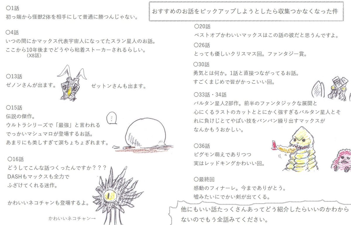 これは15周年でとってもおめでたいウルトラマンマックスをよろしくってやりたくて作ってたやつなんですけどまとまってなさすぎて何も伝わらないので皆様7日から毎週火曜に配信されることになった最強最速に面白い本編をみてくださいね……みて……ネ…… 