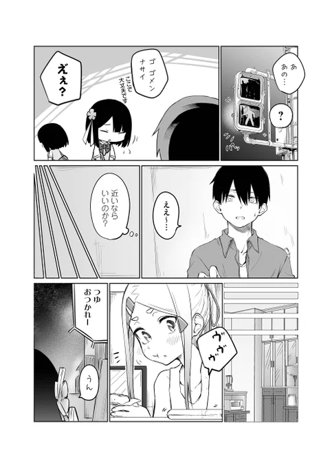 妹の友達が何考えてるのかわからない[6/6] 