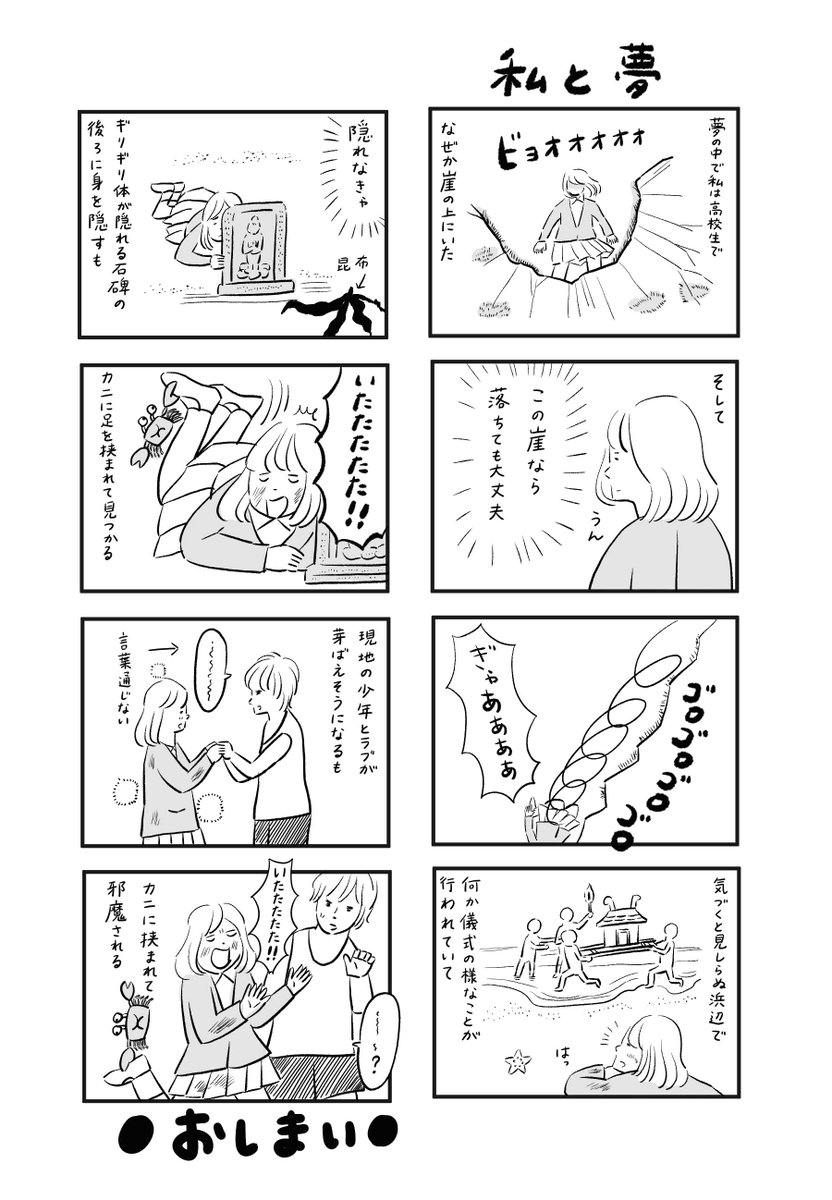 ●マンガ『私と夢』 気になることや印象的なことがあるとすぐ夢に出てきます。この時は友達から「ほぼカニ」というカニかまぼこを教えてもらって、ほぼ毎日食べていたせいで見た夢かと。 #曽根愛 #マンガ #カニかまぼこ 