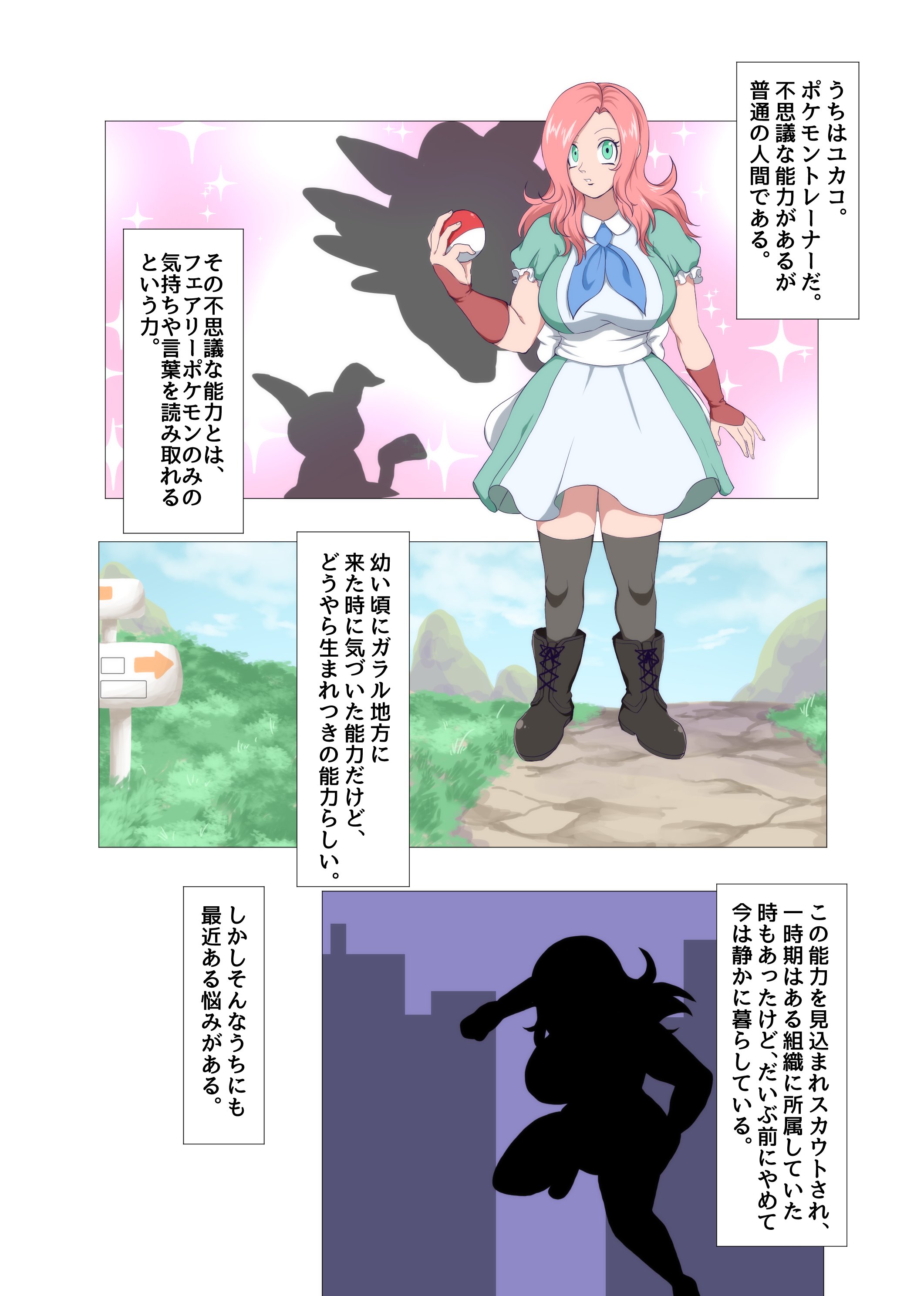 ユカコ の嫁 ポケモン夢漫画 謎の妄想設定があります 一部のポケモンが悪役になってます オーロンゲに恋した女が ポケモンになる話 1 6 T Co Hxgdvlu2st Twitter