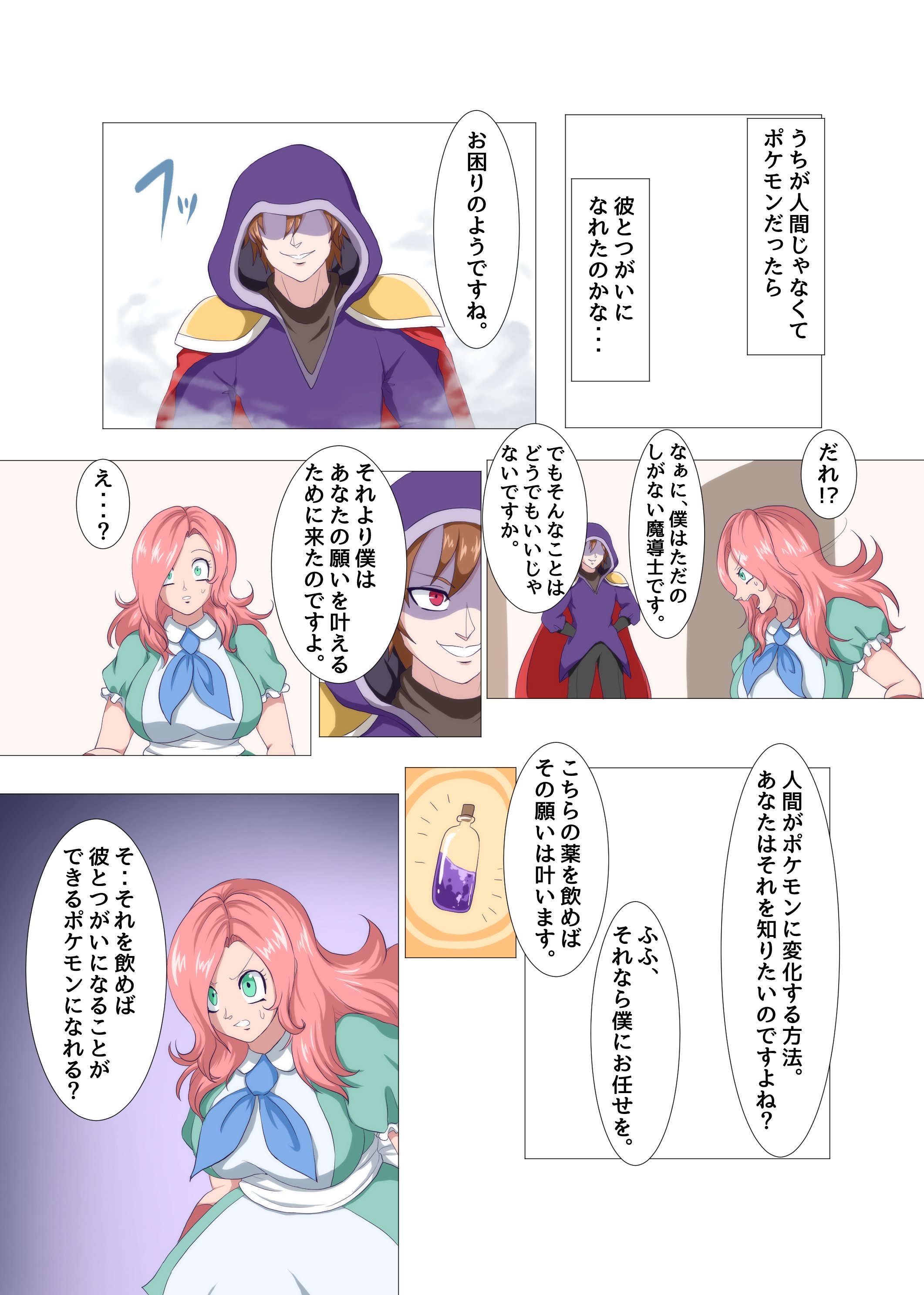 ユカコ の嫁 ポケモン夢漫画 謎の妄想設定があります 一部のポケモンが悪役になってます オーロンゲに恋した女が ポケモンになる話 1 6 T Co Hxgdvlu2st Twitter