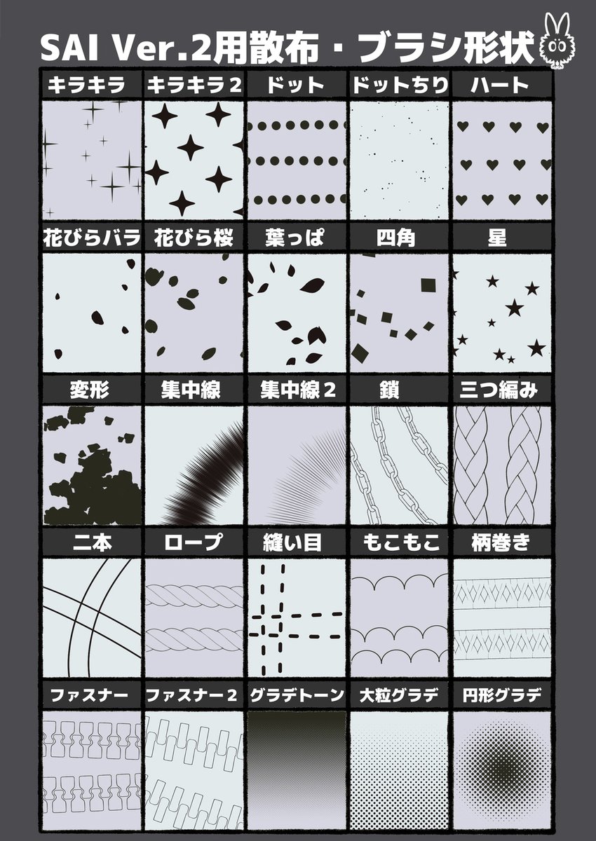 SAI Ver.2で使えるカスタムブラシを公開しました!自分用に作っていたものを無料ダウンロードできます!

SAI Ver.2用散布・カスタムブラシ | X缶 https://t.co/3dZSUnV6nQ #booth_pm 