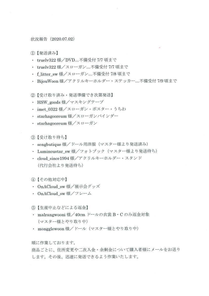 sungwoon_go's tweet photo. 【状況報告】7/2更新 https://t.co/yxyzYIh5c5