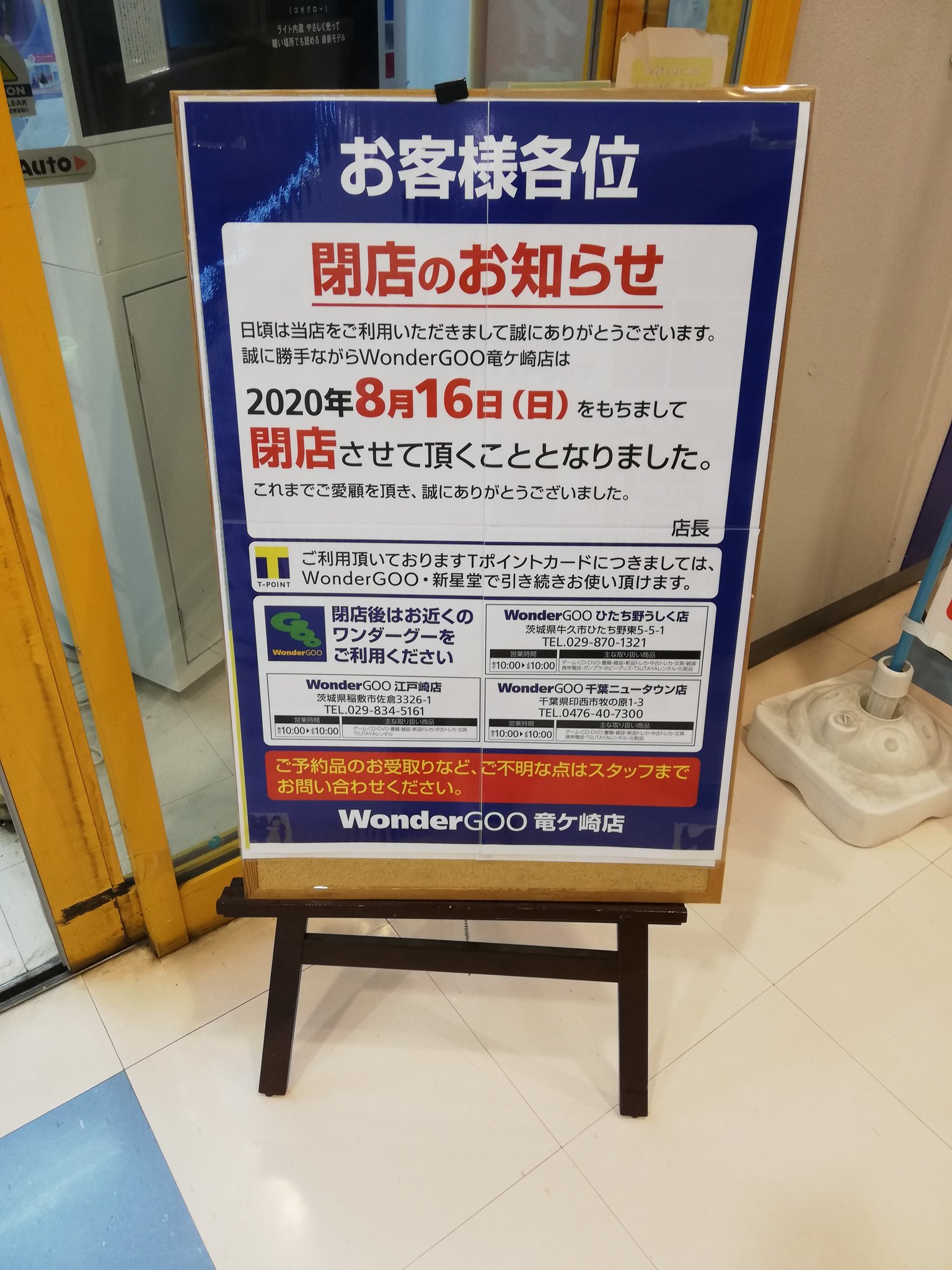 のちお グランマ 龍ケ崎市のワンダーグー閉店か なんだか寂しいな 閉店 ワングー 龍ケ崎 Wondergoo のちお グランマ 龍ケ崎市のワンダーグー閉店か なんだか寂しいな 閉店 ワングー 龍ケ崎 Wondergoo