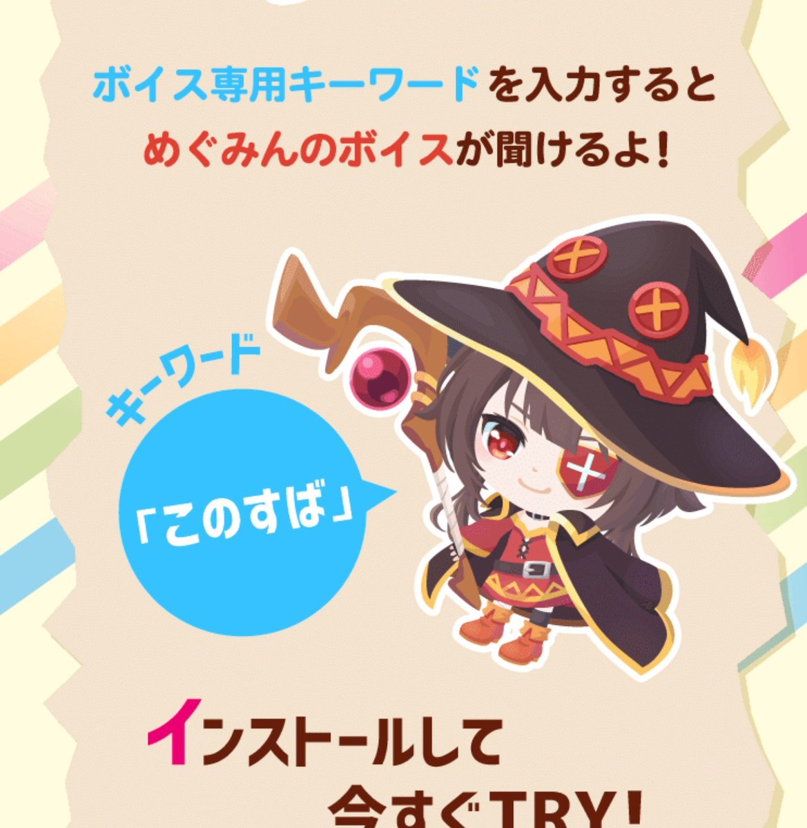 Ps4 Switch このすば 新作でめぐみんのチアガール姿が解禁 画族