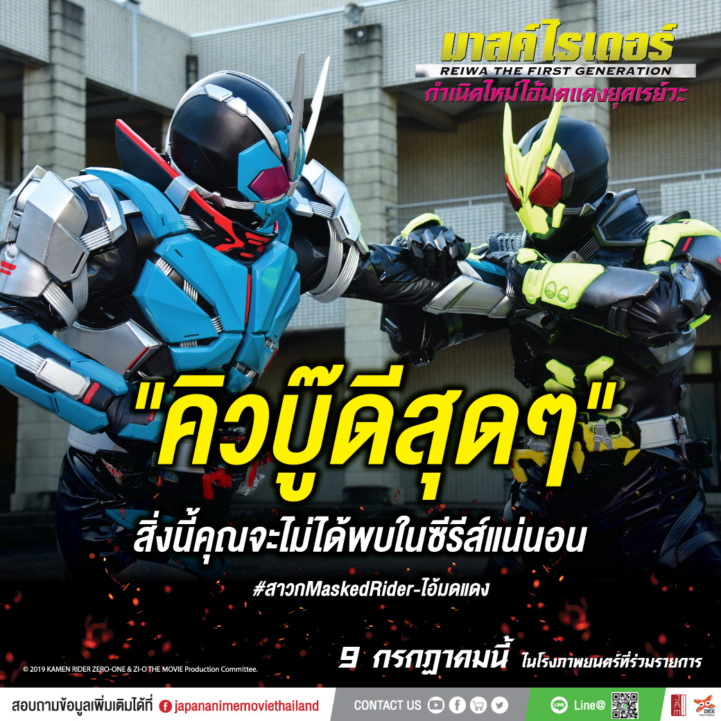 WeLoveSF's tweet photo. “คิวบู๊ดีสุดๆ สิ่งนี้คุณจะไม่ได้พบในซีรีส์แน่นอน”
ร่วมเป็นส่วนหนึ่งของการเปลี่ยนยุคสมัยของมาสค์ไรเดอร์
#MaskedRider #ReiwaTheFirstGeneration
#กำเนิดใหม่ไอ้มดแดงยุคเรย์วะ
9 ก.ค. นี้ ที่ #SFcinema 🍿❤️
📲สมัคร SF+ ฟรี ที่แอป SF Cinema 👉 https://t.co/LfVjabcWZy https://t.co/rZFcd88GLF