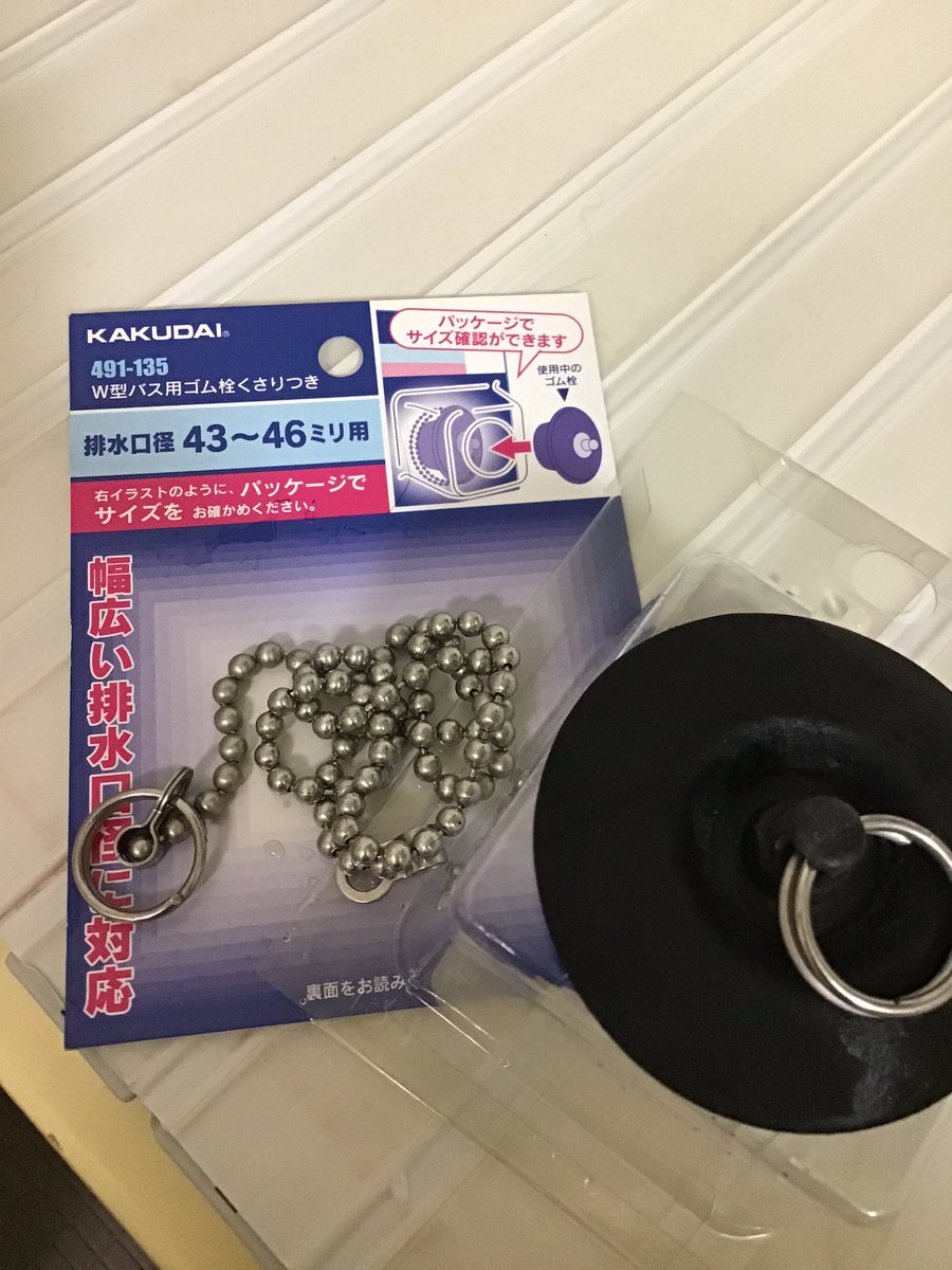 じったん かんばんは お風呂のゴム栓が劣化してゴムがポロポロ取れ始めたので変えてました 24時間風呂にしてるので大体お湯に浸かってるからかな 朝 蜂に刺されて まーだ不快です 師匠のmixで少しでも良くなりますよーに 免疫up Prime847