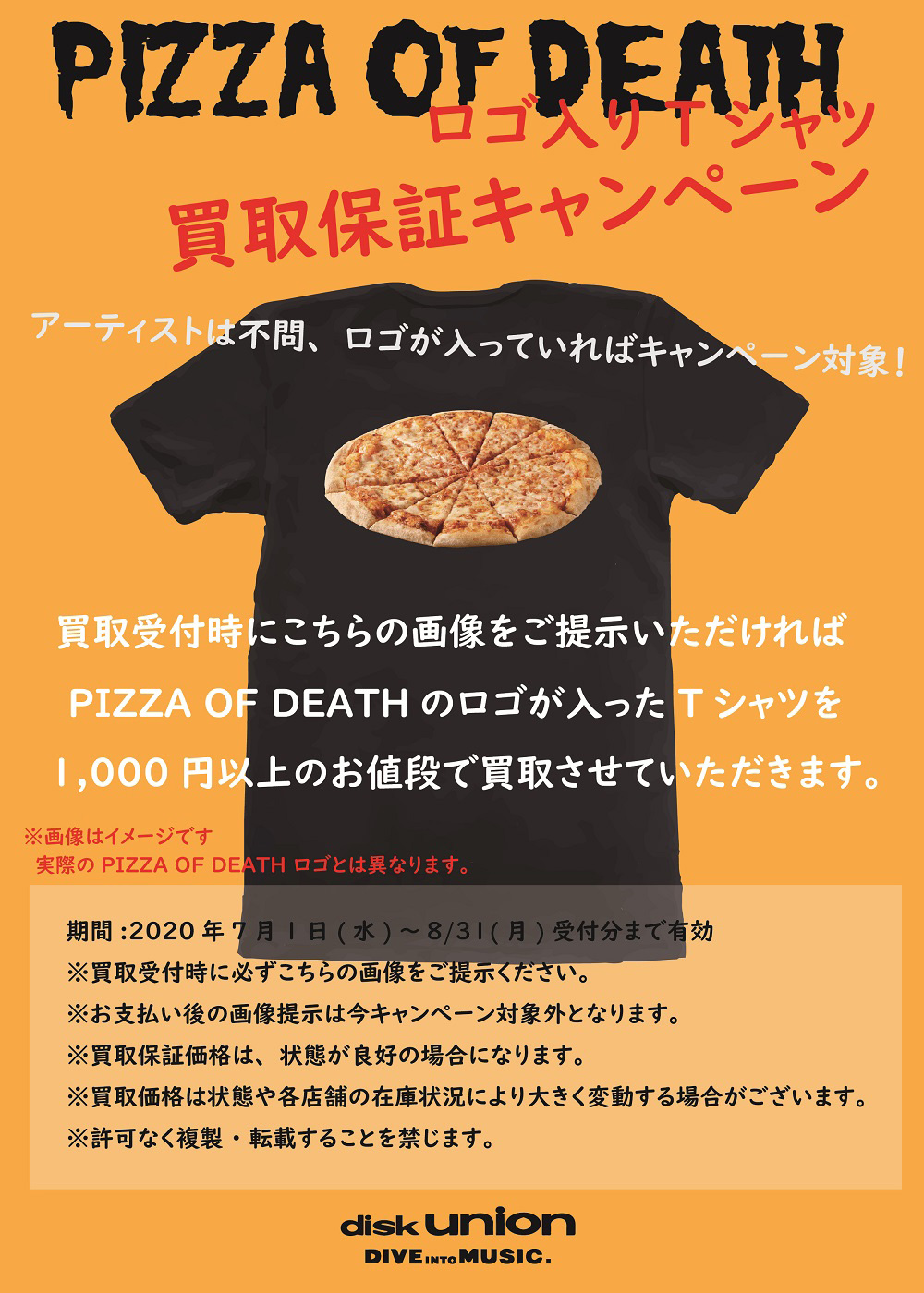 ディスクユニオン新宿パンクマーケット 新宿パンクマーケット 現在開催中の買取キャンペーン 80 S Hardcore レコード高価買取 Pizza Of Death ロゴ入りtシャツ どちらも年8月31日 月 受付分まで有効です 詳しくはこちらをチェック