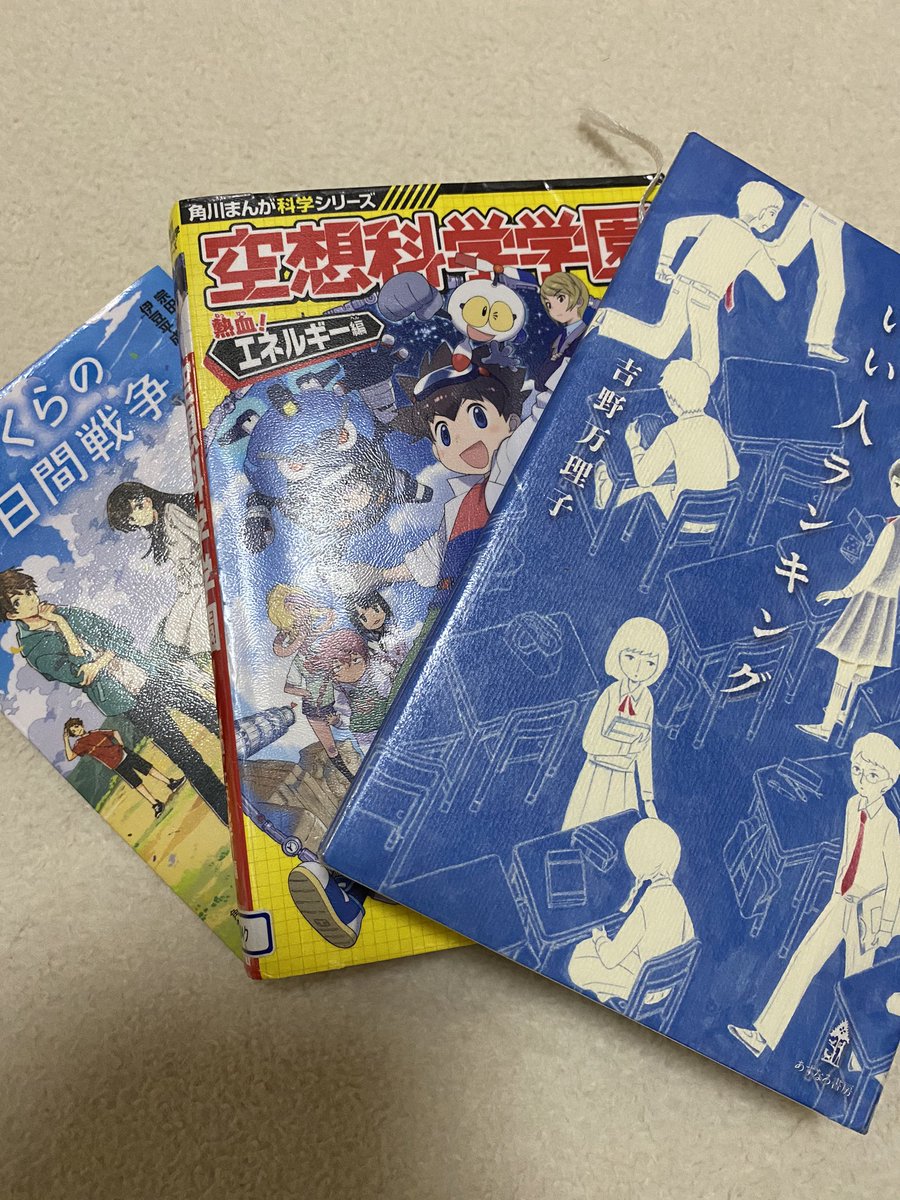 空想科学学園 空想科学学園