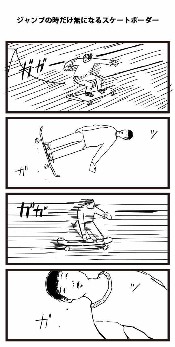 ジャンプの時だけ無になるスケートボーダー 