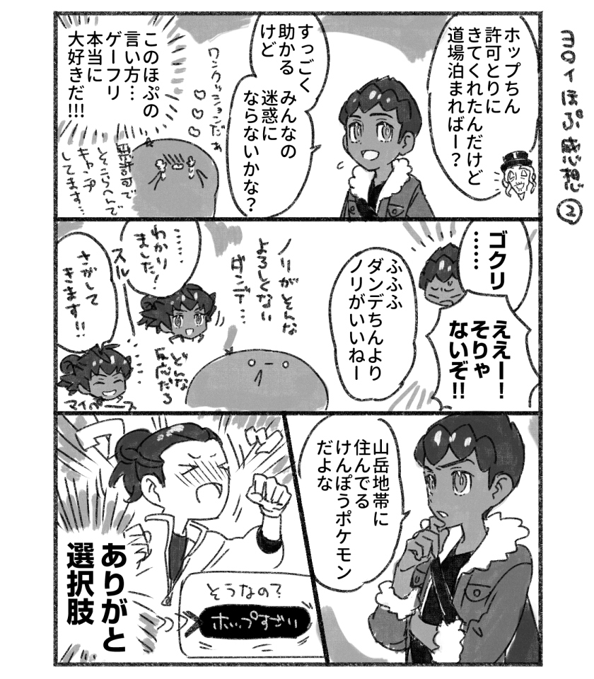 ヨロイほぷ感想 とても主ホプ 