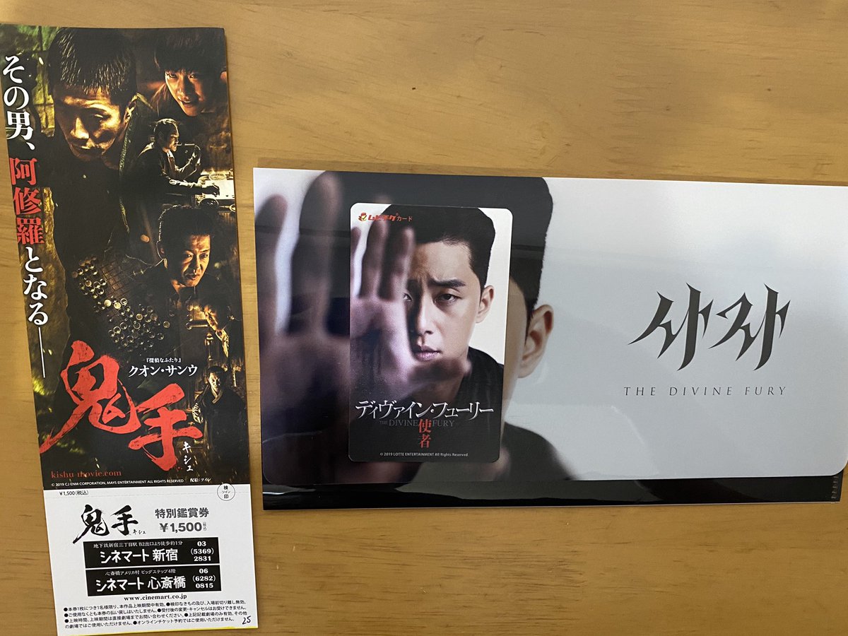 ＃ウ・ドファンシネマCP 
素敵なキャンペーンありがとうございます🙏
＃鬼手
＃ディヴァイン・フューリー使者
8月はたくさん映画館へgo〜💙