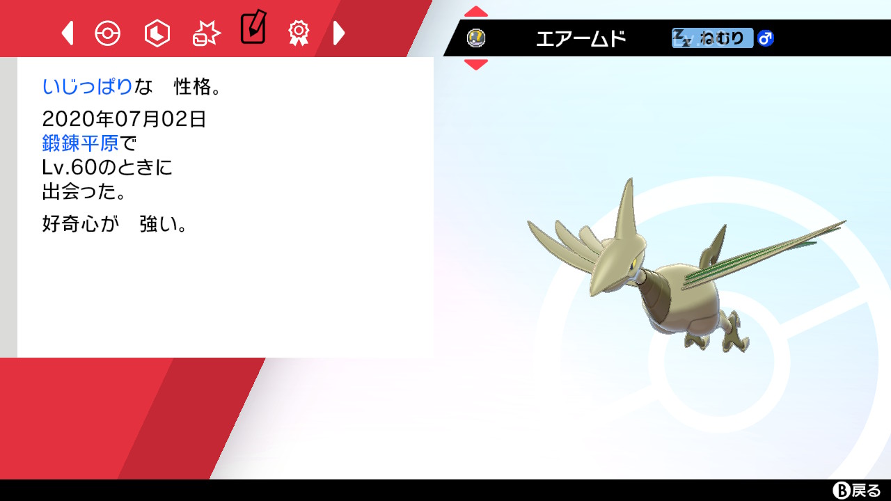 こしろー こっちでも色違い 錆び気味なエアームド ポケモン剣盾 Nintendoswitch T Co 8ecpweqppo Twitter