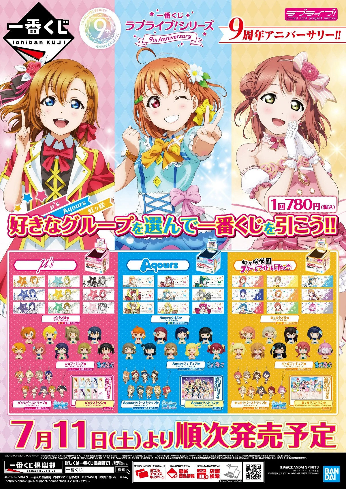 一番くじ（BANDAI SPIRITS） on X: 