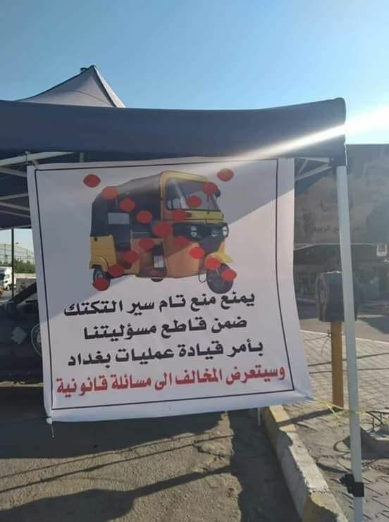 بإيعاز مباشر من رئيس مجلس الوزراء "مصطفى الكاظمي" الى قيادة عمليات بغداد، شن حملة موسعة تمنع سير التكتك في مناطق بغداد، ومن يخالف الأمر سيتعرض للمسائلة القانونية.

#علم_علم_ابو_التكتك_علم