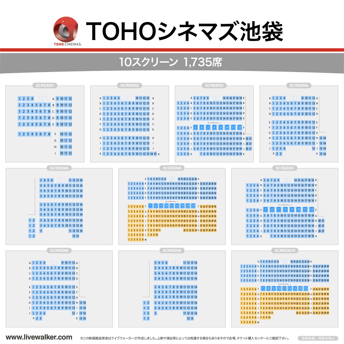 Livewalker 年7月3日オープン ハレザ池袋 Harezatower Tohoシネマズ池袋 東京都 T Co Yjijjnhqaq スクリーン座席表 合計1 735席 T Co Opqqnjwcsc 映画館 座席表 T Co Jmygbcrlti