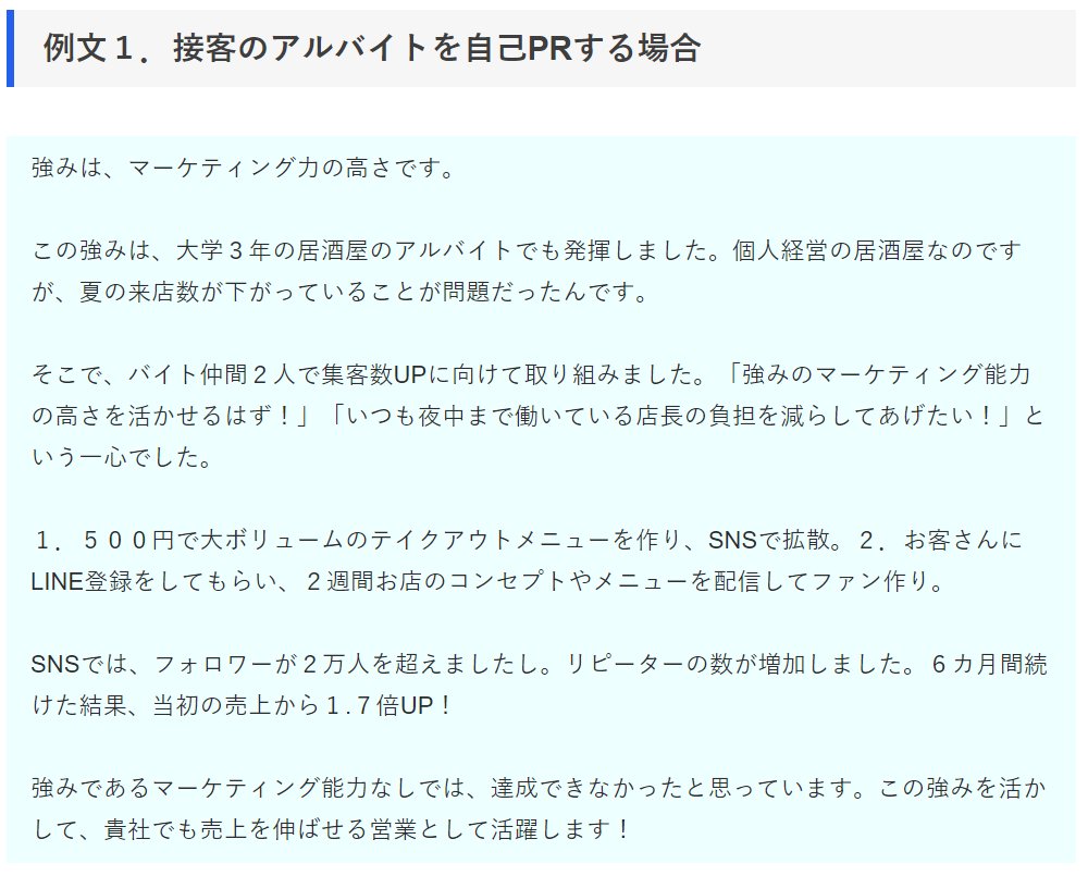 Kae 就活戦略の運営者 皆大好きアルバイトの自己pr を考えてみた 就活になるとバイトリーダー増えry ポイントは 取り組みの時の感情を伝えること ですね 画像で解説 インターンやエントリーシートの参考にどうぞ 就活無双塾さん