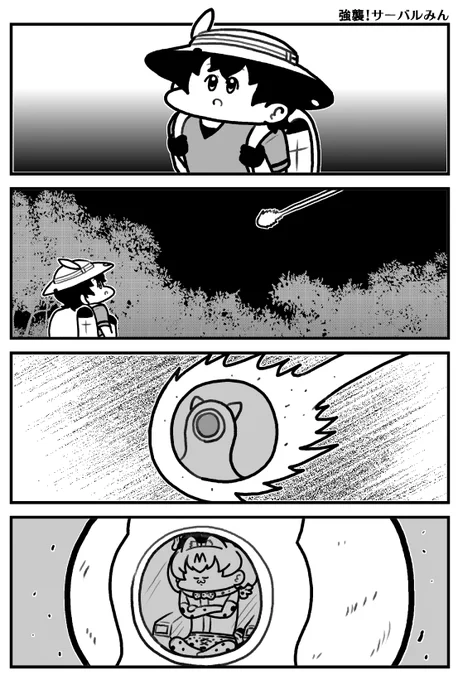 空から火球 