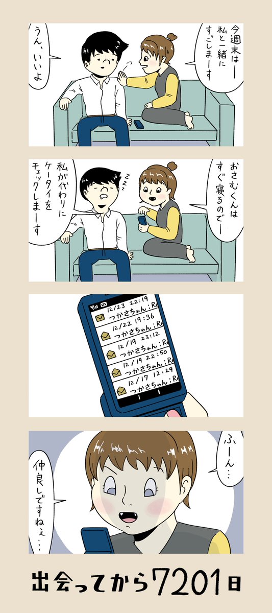 「コロナ収束したら付き合うふたり」
第73話
2012.12.23
#コルクラボマンガ専科 