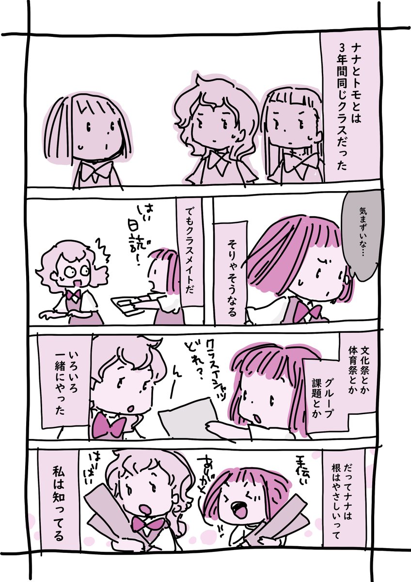つづき。
1クラスしかない学科で良かった。

#1日1ページマンガ #コルクラボマンガ専科 