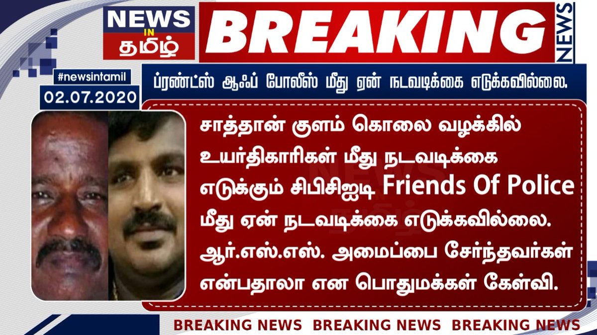 sheik484's tweet photo. ப்ரண்ட்ஸ் ஆஃப் போலீஸ் மீது ஏன் நடவடிக்கை எடுக்கவில்லை.

#newsintamil #friendsofpolice #sathankulam #rss #Sevabharathi https://t.co/knwdgZ5I0p
