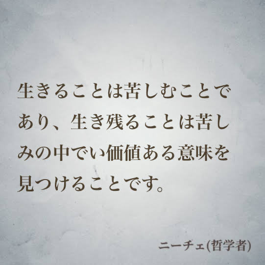 ナル心理学 16タイプ性格診断テスト Mbti 16タイプの偉人の名言 Ome Cha 生きることは苦しむことであり 生き残ることは苦しいの中で価値ある意味を見つけることです By ニーチェ 哲学者 名言 ニーチェ Infj ナル心理学 Mbti T Co