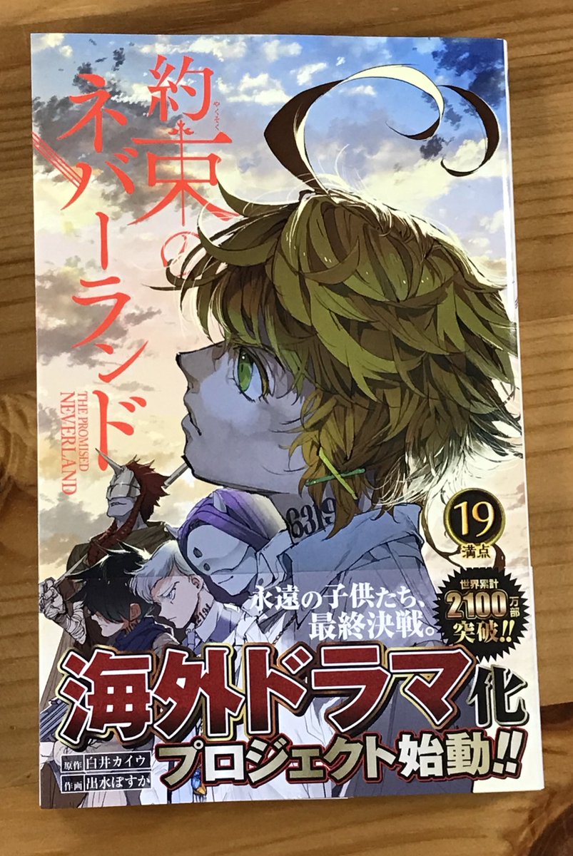 約束のネバーランド 漫画1~12巻