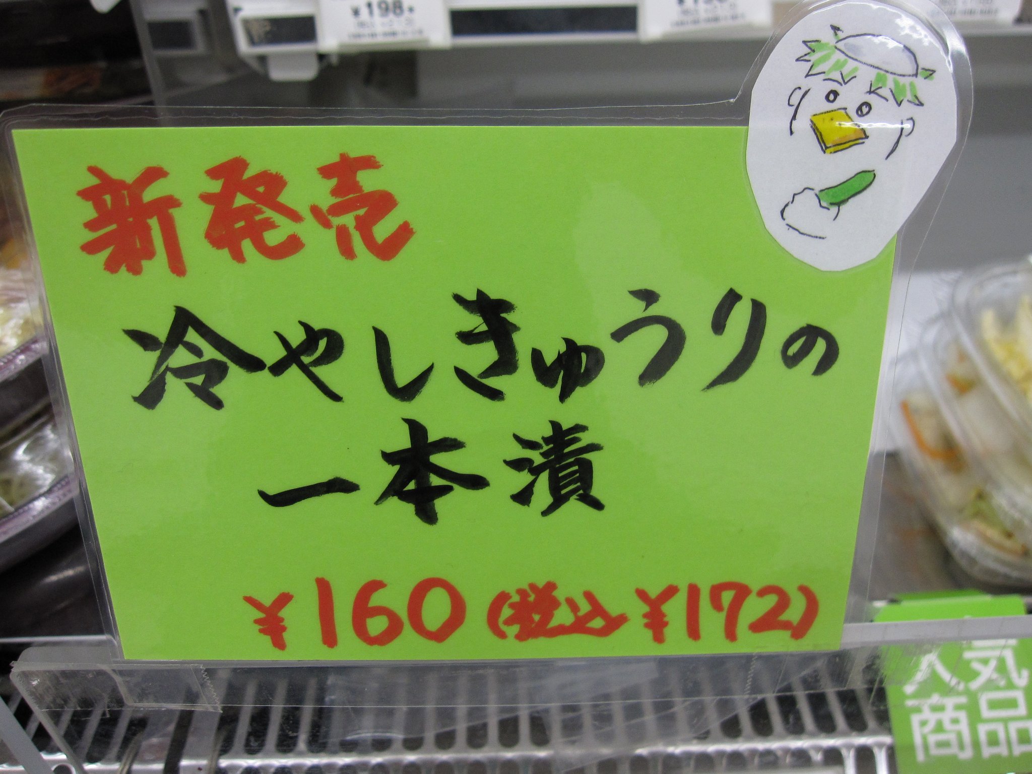セブン イレブン階上蒼前西7丁目店 冷し胡瓜の一本漬け もう説明の余地がないくらい 商品名が全てです カットしてもよいですが そのままポリポリかじった方が夏気分が上がるのでおススメです セブン イレブン階上蒼前西7丁目店 冷し胡瓜の一本漬け もう説明の余地がないくらい 商品名が全てです カットしてもよいですが そのままポリポリかじった方が夏気分が上がるのでおススメです