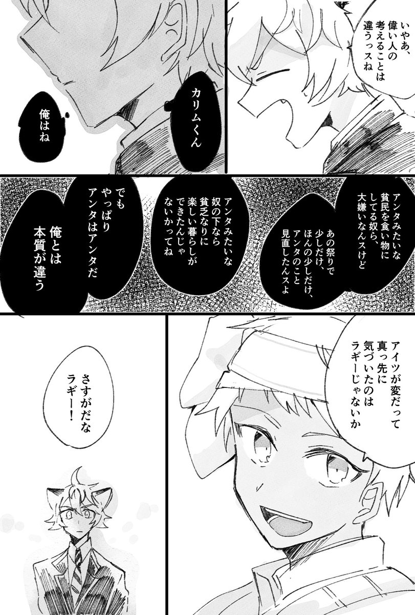 わたな Twitterissa 血の臭い フェアリーガラ後 ラギーくんとカリムくん絶妙に相性悪そうなのに絡んでいるのが好き ツイステファンアート