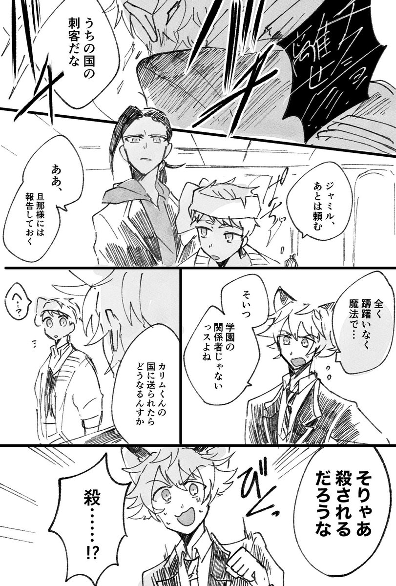 わたな Twitterissa 血の臭い フェアリーガラ後 ラギーくんとカリムくん絶妙に相性悪そうなのに絡んでいるのが好き ツイステファンアート