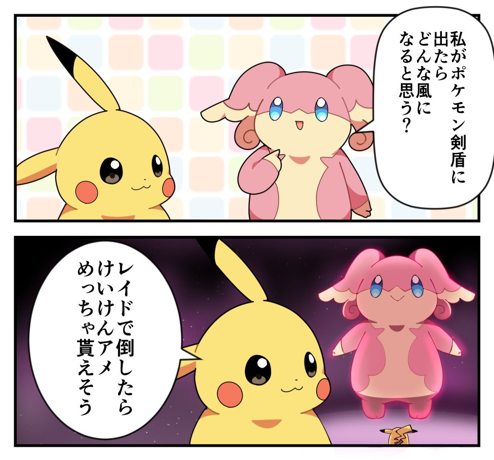 タブンネがポケモン剣盾に出たら 