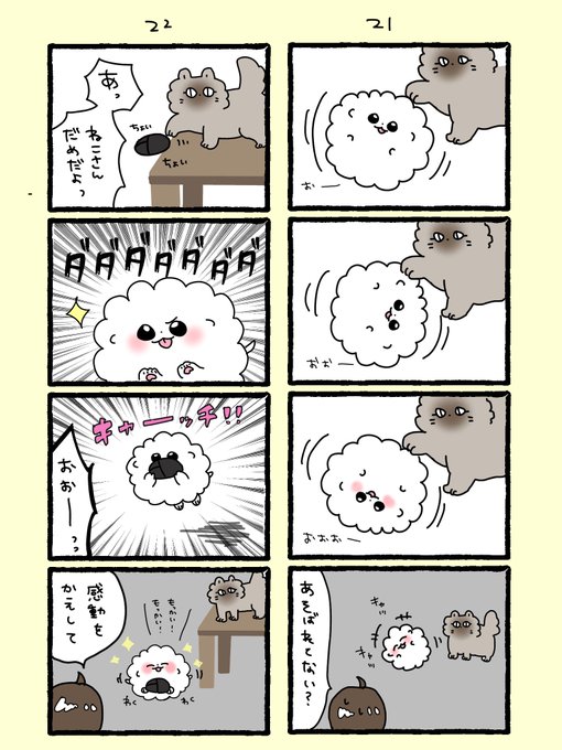 もっぷいぬともっぷねこ を含むマンガ一覧 4ページ ツイコミ 仮 もっぷいぬともっぷねこ を含むマンガ一覧 4ページ ツイコミ 仮