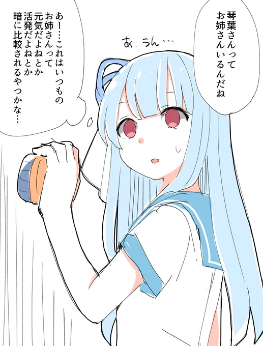 ネガティブな発想になってしまった 