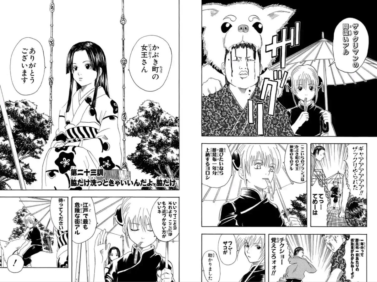 そると 銀魂一日一訓 第二十一訓 襟足の長さと子供の憎たらしさは比例する め組の辰巳さん登場回 ボヤ騒ぎを聖水で消そうとした銀さんw 男連中に負けないよう頑張る辰巳 そしていつも通り不器用な優しさを見せる銀さん 良き 銀さんと辰巳の前に