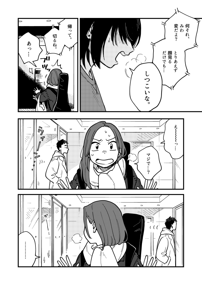 付き合ってあげてもいいかなの最新話がマンガワンにて更新されました～～!
病んで引きこもってる人に会いに行ってどうなるかな～みたいな話です? 