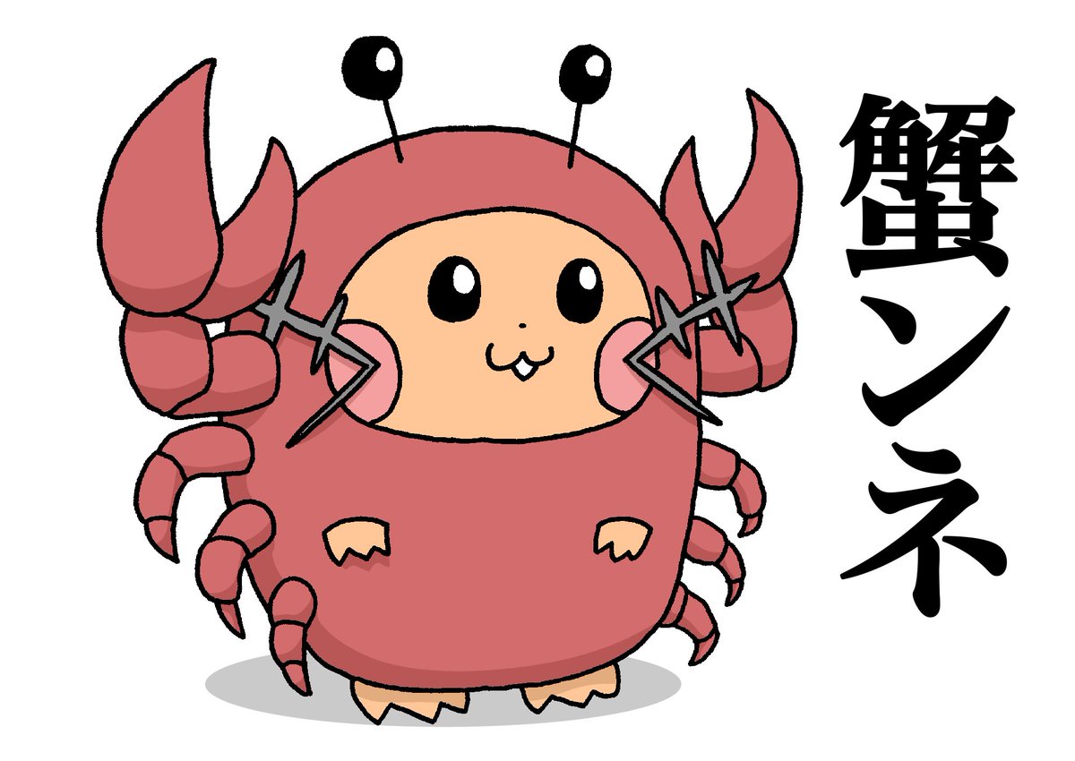 ユウマくん デデンネの日なので蟹ンネを描きました ポケモン デデンネ 蟹