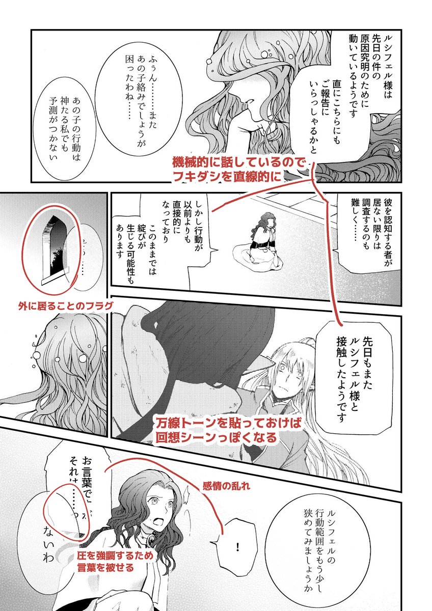 どんなことを考えてその構図に モチーフの意味は このフォント名は ここのトーンの番線は 自分の漫画に書き込んで解説してみる Togetter どんなことを考えてその構図に モチーフの意味は このフォント名は ここのトーンの番線は 自分の漫画に書き込んで解説してみる Togetter