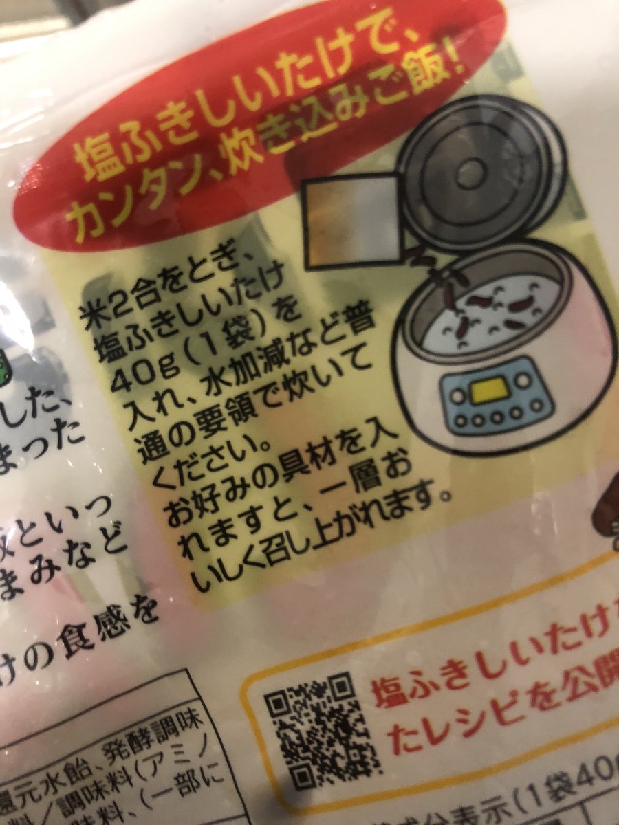 塩ふきしいたけ