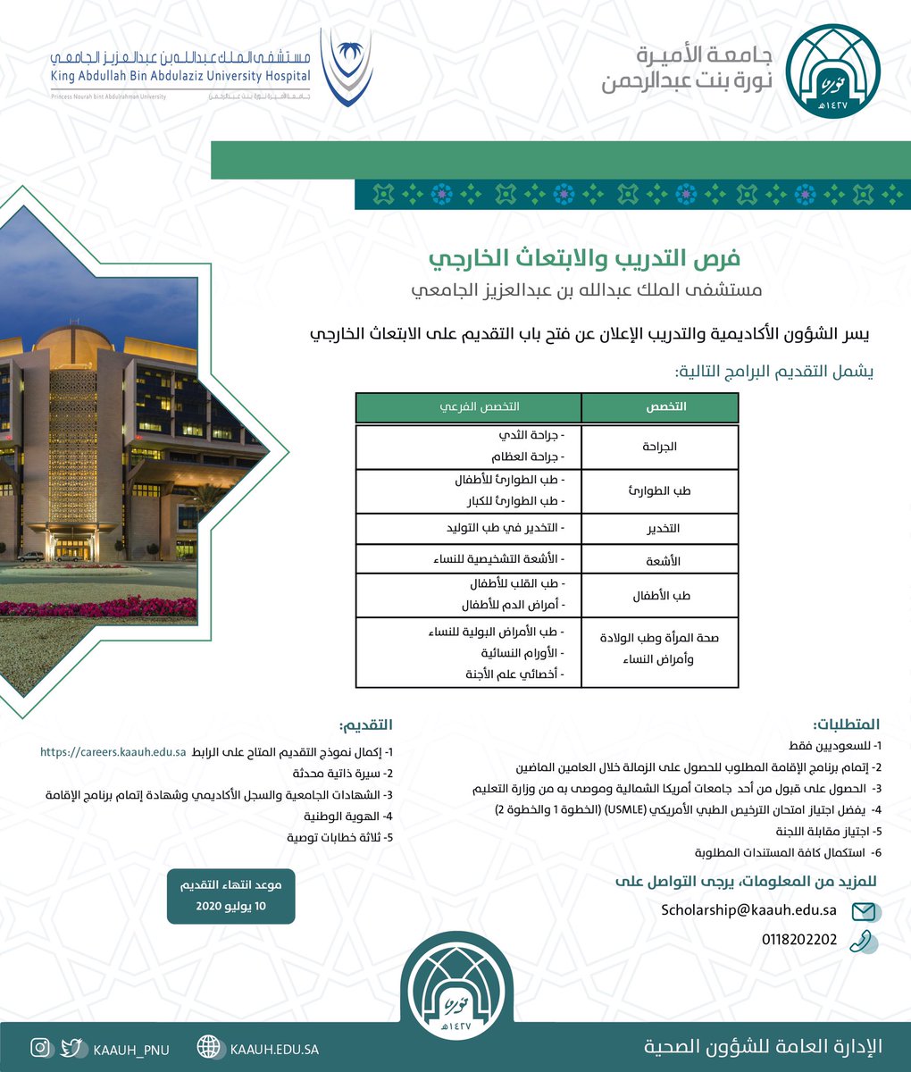 الاميرة نورة جامعة نادي النادي الرياضي