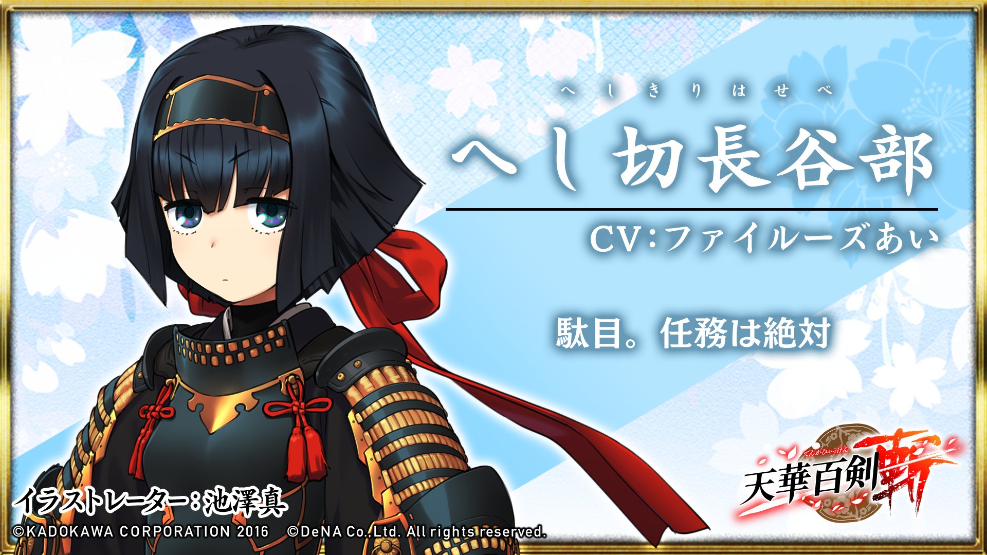 公式 天華百剣 斬 Pa Twitter 巫剣紹介 へし切長谷部 機械のように冷静沈着に任務を遂行する巫剣 感情を排除したような言動を取ることが多く そのせいで感情表現自体が苦手になってしまった 安宅切の明るい性格に絆されて 仲間を思う気持ちが芽生えた