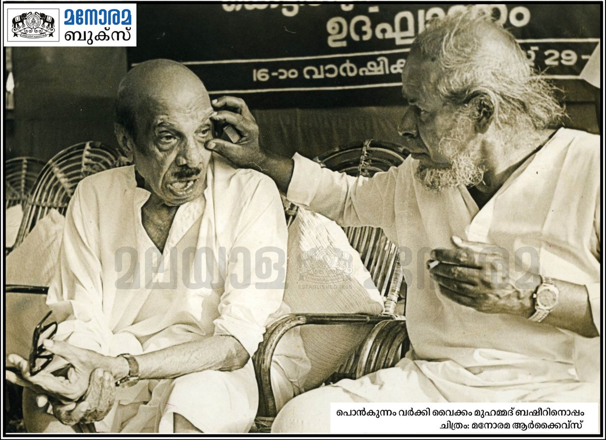 ഇന്ന് പൊൻകുന്നം വർക്കിയുടെ 
ഓർമദിനം.
പ്രണാമം