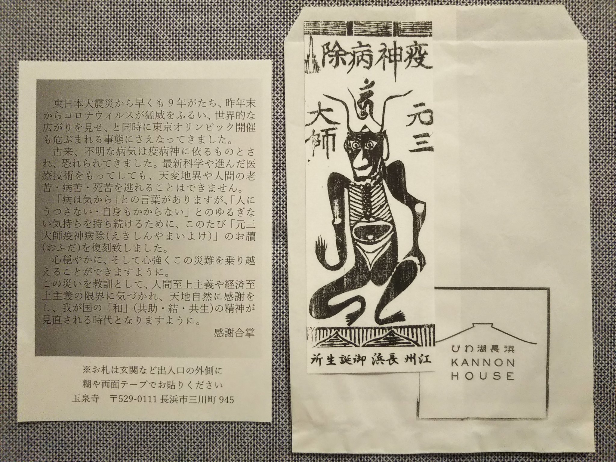「神仏 御影御守（仏教・神道 木版画他張込帖）」薬師寺212枚2冊|仏教美術 税込) 神仏 御影御守（仏教・神道 木版画他張込帖）」薬師寺212