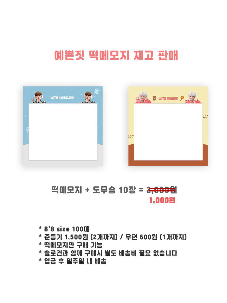 MSN_20020917's tweet photo. 🧏🏻 예쁜짓건 &amp; 떡메모지 재고 할인판매

🗓 재고 소진시까지 (슬로건 소량)

➖슬로건  + 특전 = 8,000원
➖떡메모지 + 도무송 = 1,000원

* 슬로건은 택배만 가능 (3,500원)
* 떡메모지 준등기(2개까지) or 우편 600원 (1개만 / 분실책임 x)

#RT 추첨 떡메모지 랜덤 하나 드립니다 💗 https://t.co/Hmrf6X1keb