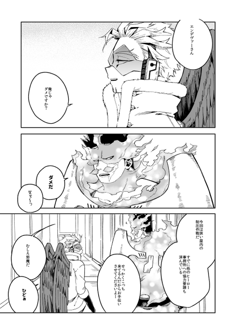 ダメじゃない ホー炎 