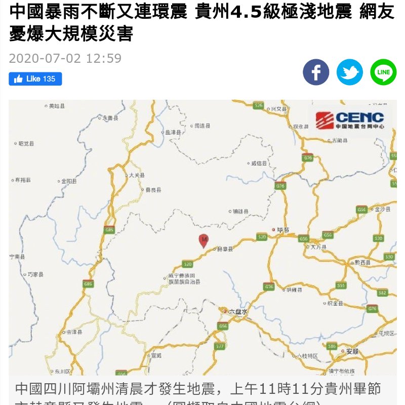 Guizhou Province: ( Near Three Gorges Dam )4.5 earthquake