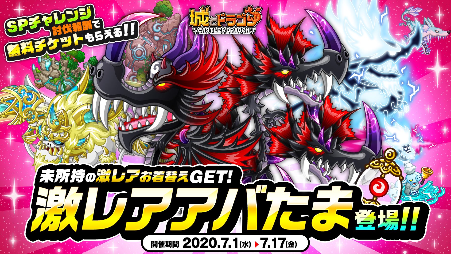 公式 城とドラゴン 城ドラ アバたまに 激レアアバたま が登場中だす 現在開催中の Spチャレンジ討伐 クリア報酬で無料チケットももらえるだす 必ず持っていない 激レアお着替え が手に入るだすよ 城ドラ 特設ページ T Co 公式 城とドラゴン 城ドラ アバたまに 激レアアバたま が登場中だす 現在開催中の Spチャレンジ討伐 クリア報酬で無料チケットももらえるだす 必ず持っていない 激レアお着替え が手に入るだすよ 城ドラ 特設ページ T Co