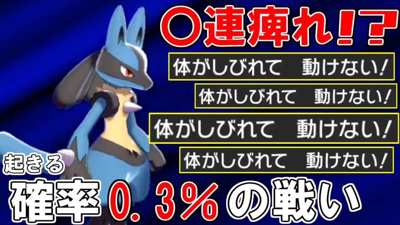 ライバロリ その確率わずか0 3 麻痺とかいうバグはよ修正しろ ポケモン剣盾 T Co Vpldbmlsyc Youtubeより 昨日あげるの忘れてたから今日二本一気にあげまんた T Co Xtdc7q4gie Twitter