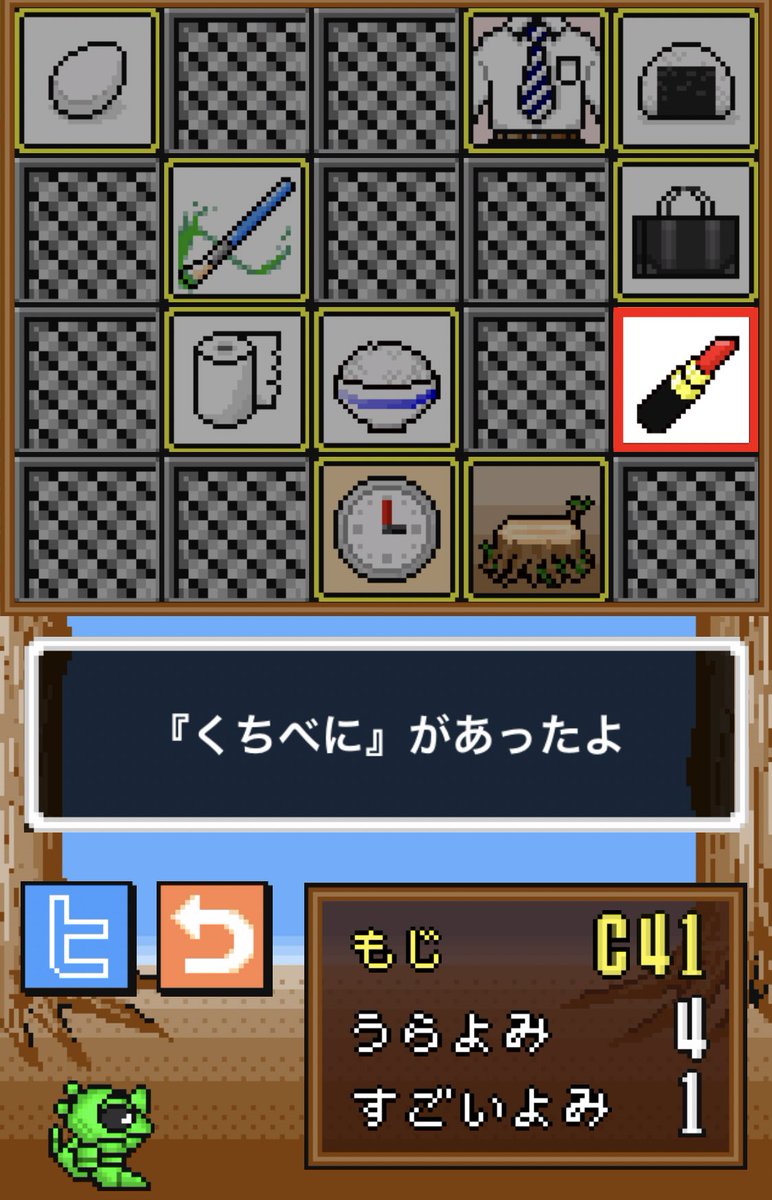 ワギャンのパネルしりとり